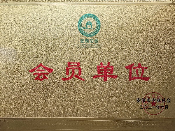 陜西鑫安安防加入安商總會(huì)：不忘初心，回報(bào)桑梓