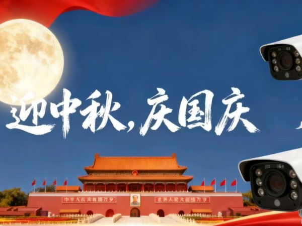 陜西鑫安安防關(guān)于2025年國慶節(jié)、中秋節(jié)放假安排及假期安全保障工作的通知