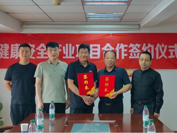 陜西鑫安安防與中軍云的“健康安全產業(yè)項目合作簽約儀式”圓滿結束