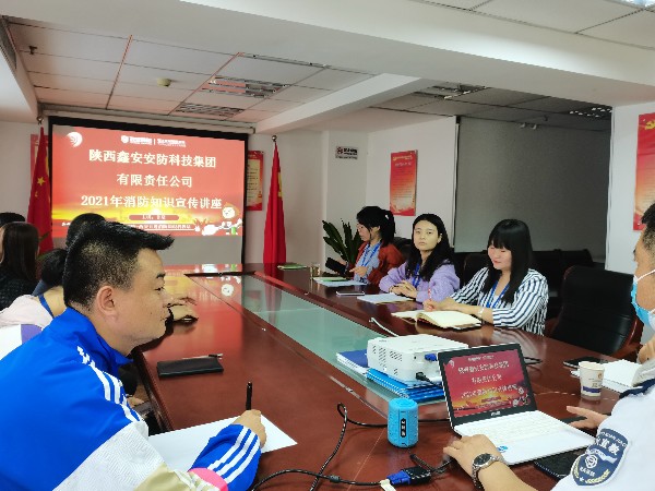 陜西鑫安安防員工參加消防安全知識(shí)培訓(xùn)，祛除隱患從細(xì)節(jié)做起