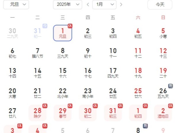 陜西鑫安安防祝大家元旦快樂！2025年行大運！